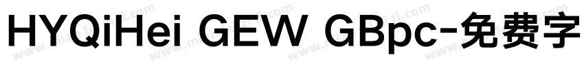 HYQiHei GEW GBpc字体转换